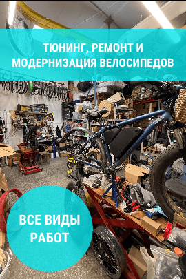 Ремонт электровелосипедов
