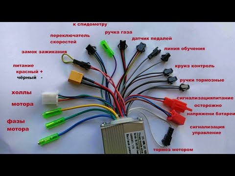 Как подключить контроллер к электровелосипеду?